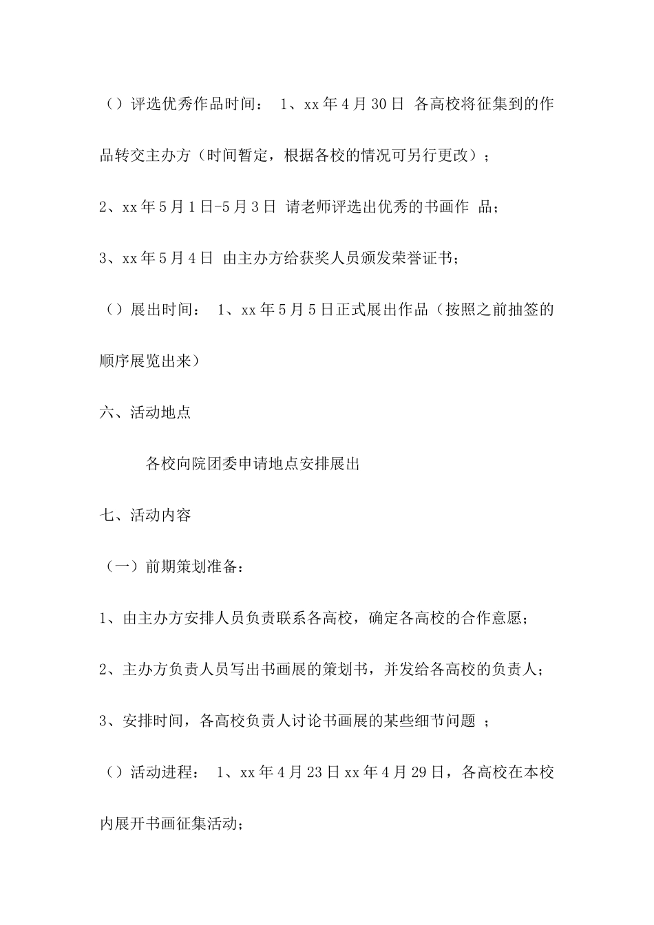 书画展的策划书_第3页