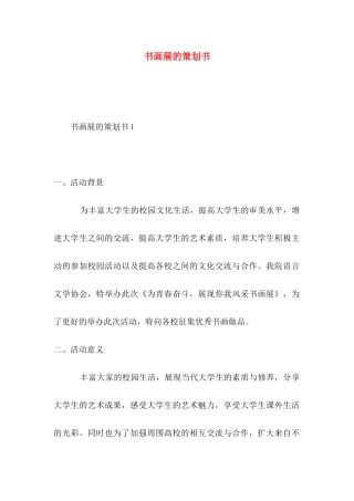 书画展的策划书