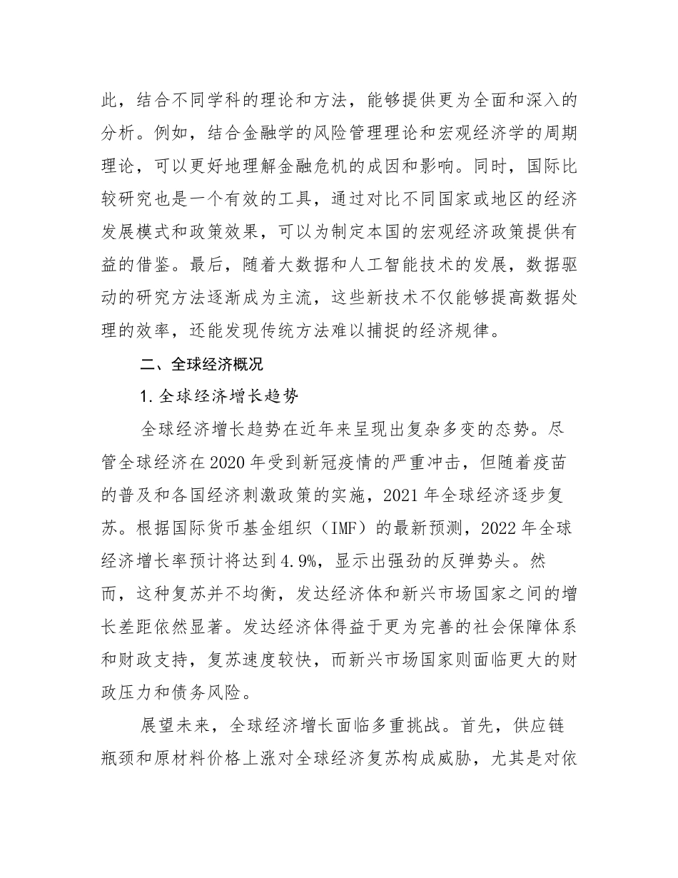 2024年-2025年新能源发展情况分析及未来趋势预测报告_第3页