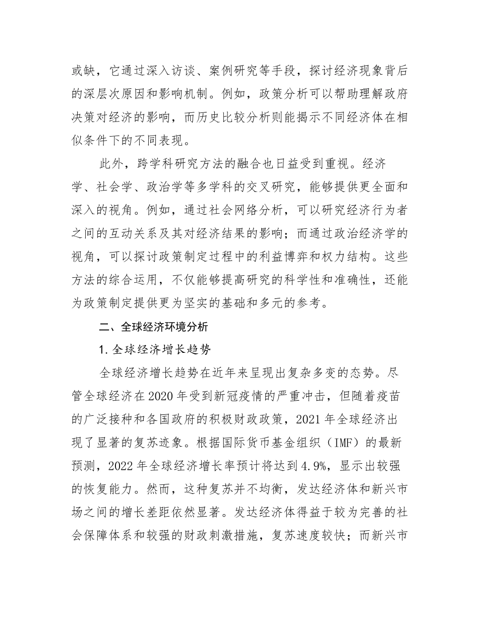 2024-2025年全国新能源市场前景发展趋势分析研究报告_第3页