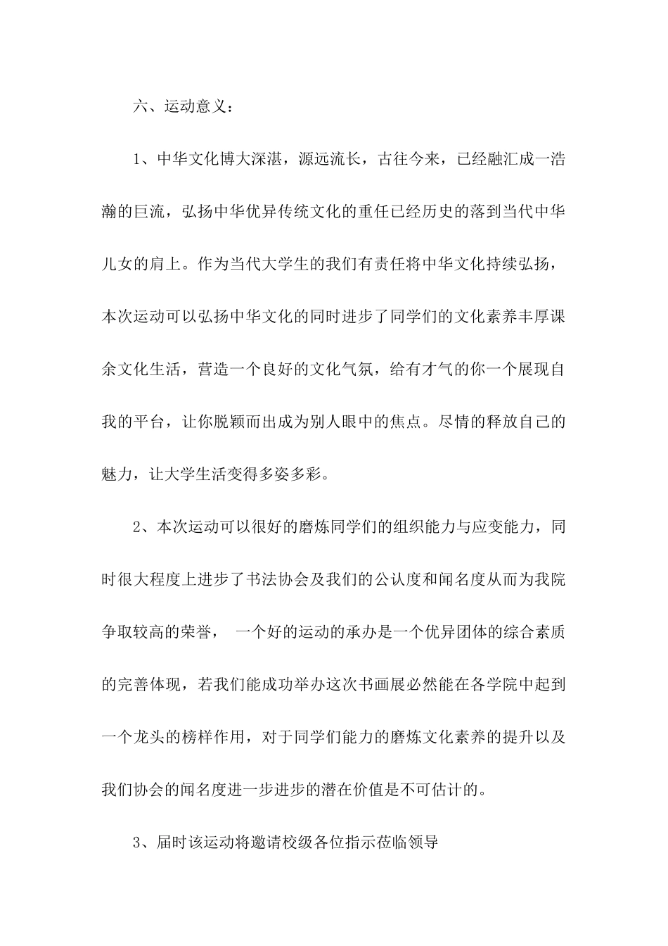 书画展览策划书_第3页