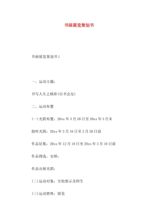 书画展览策划书