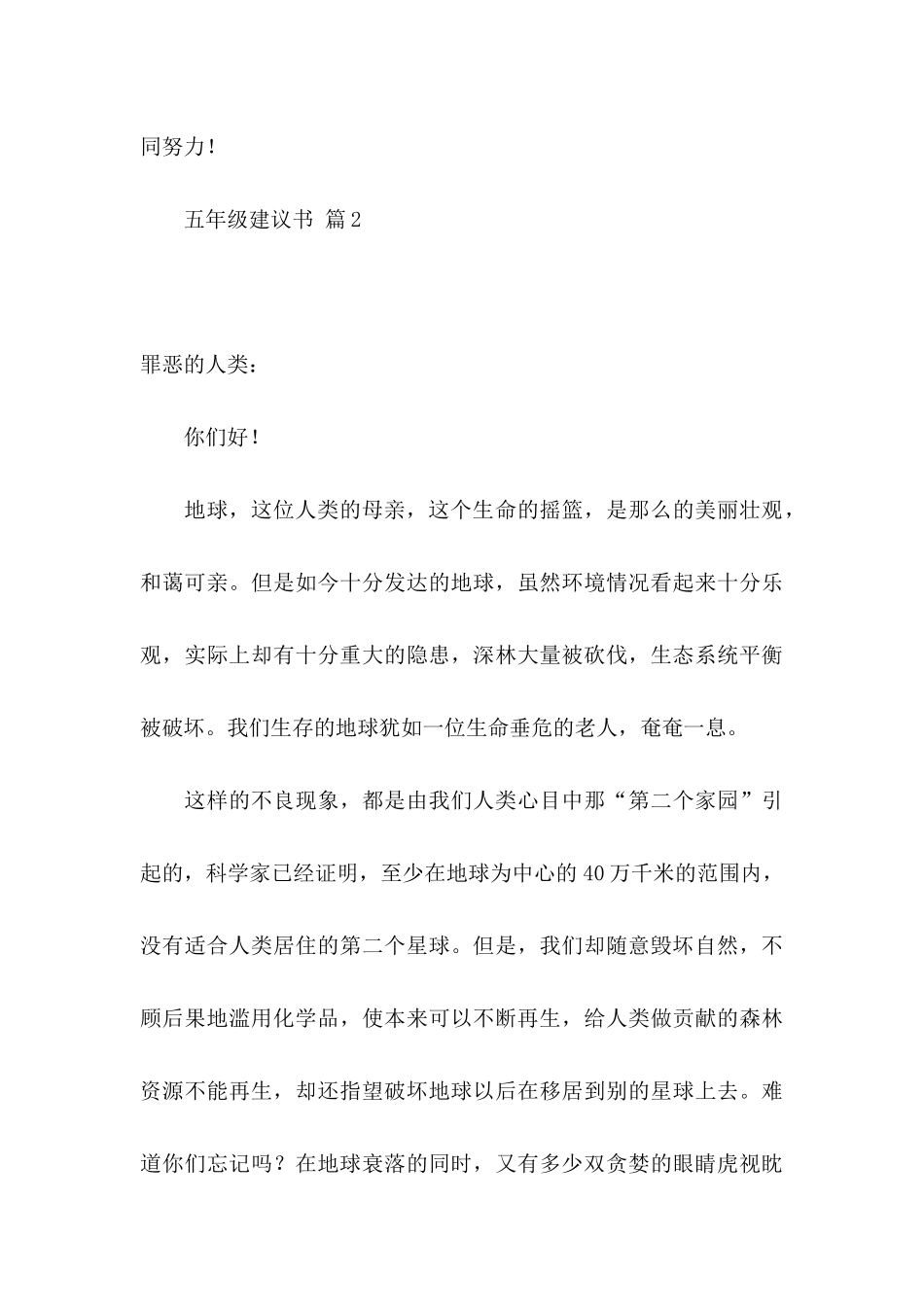 五年级建议书范文汇编七篇_第3页