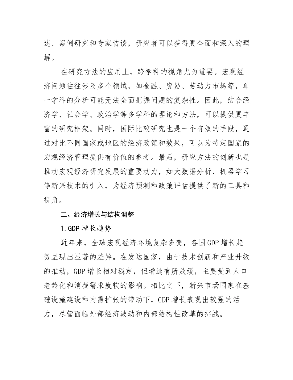 2024年中国新能源行业未来发展分析调研报告_第3页