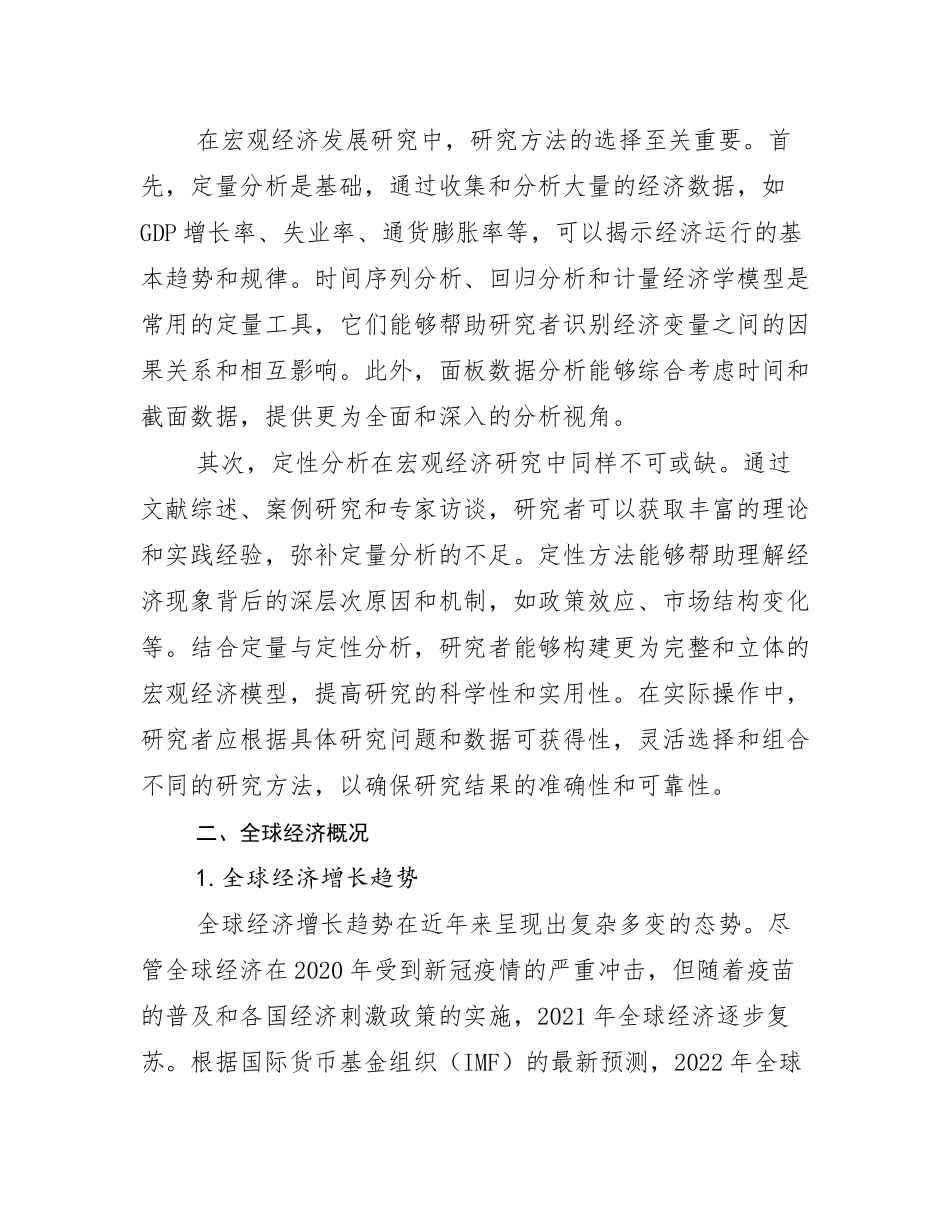 2024年-2025年新能源总体发展情况分析及未来趋势预测报告_第3页