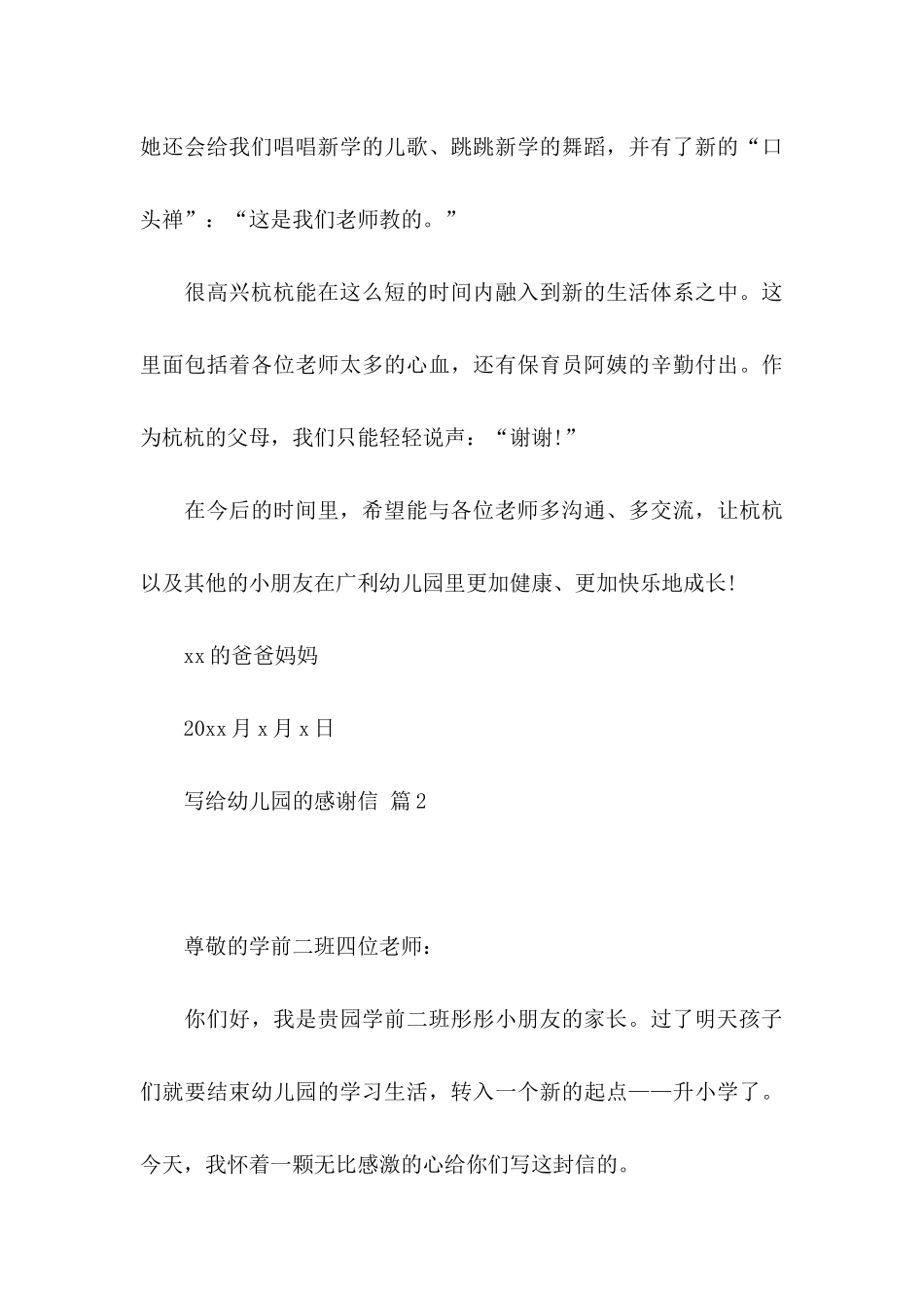 写给幼儿园的感谢信八篇_第3页