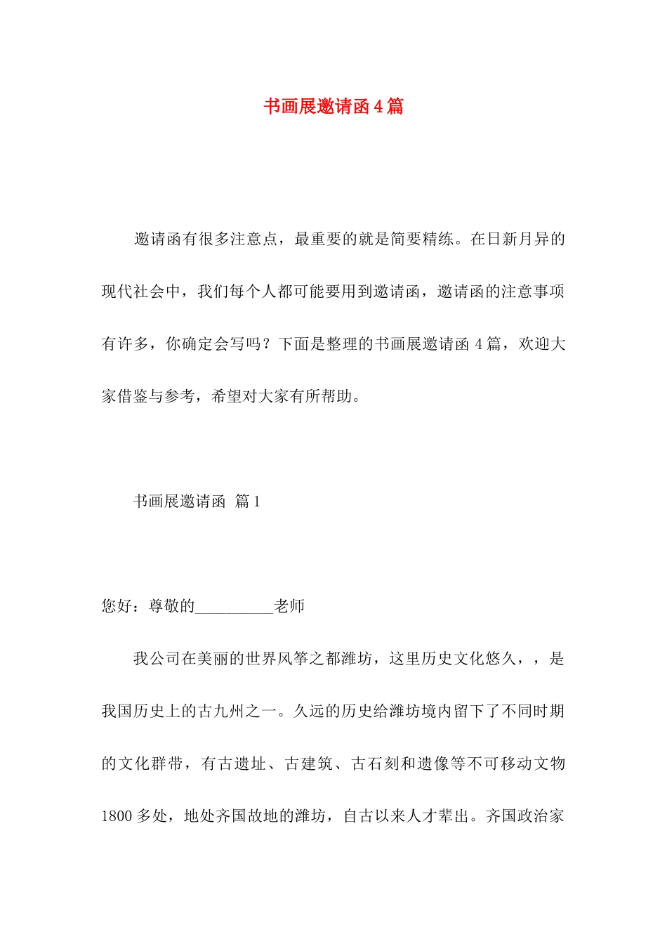 书画展邀请函4篇_第1页