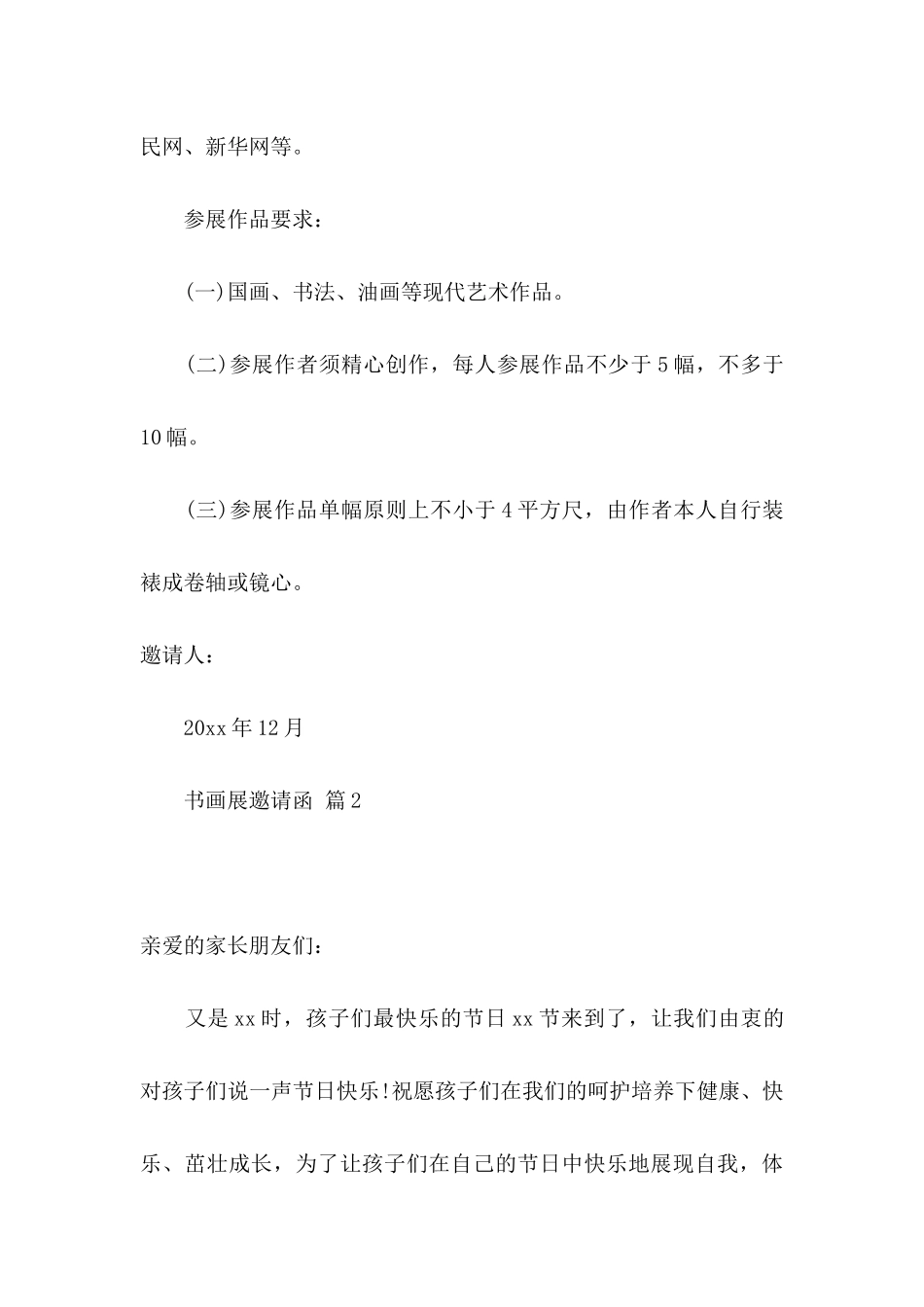 书画展邀请函4篇_第3页