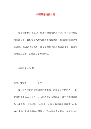 书画展邀请函4篇