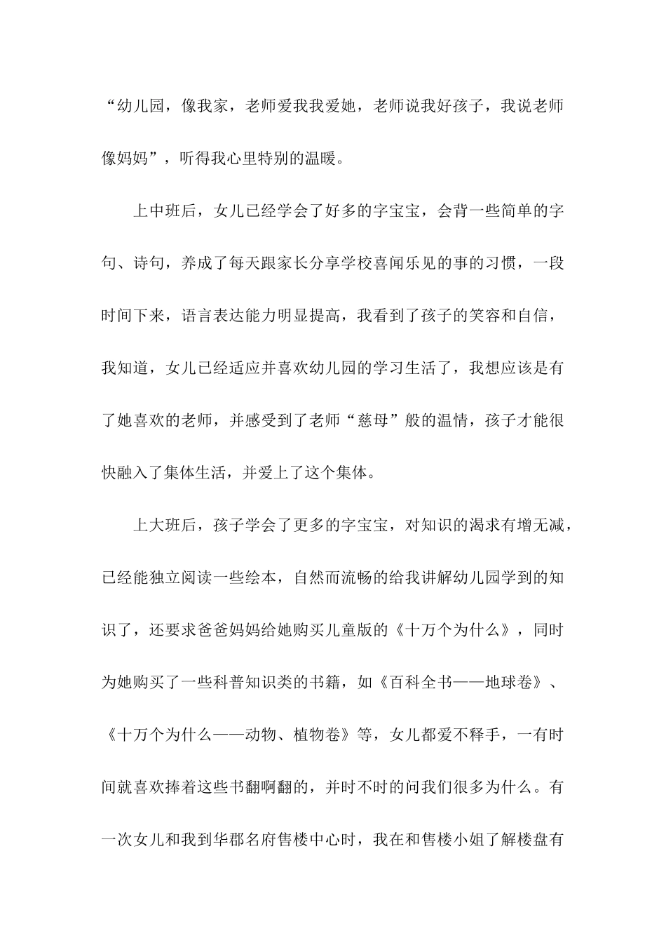 写给幼儿园的感谢信范文4篇_第3页