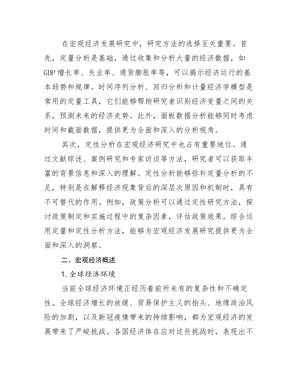 2024年新能源行业未来发展前景及展望研究报告_第3页