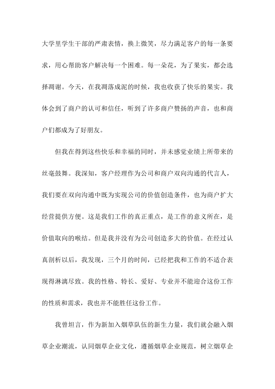 书面离职申请书_第3页