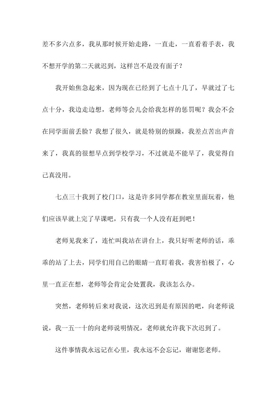 上学迟到检讨书3篇_第2页