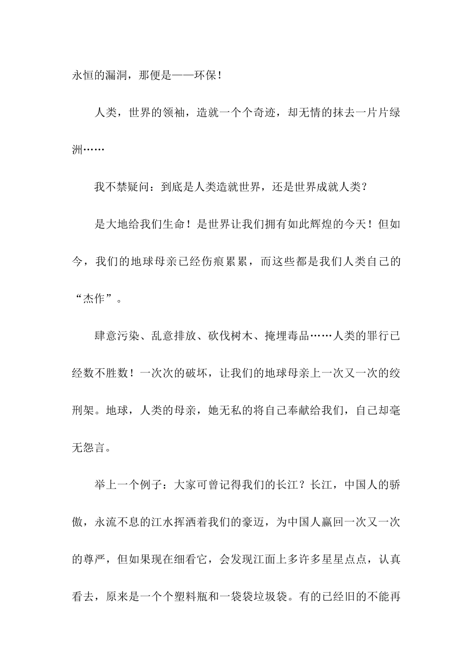 五年级建议书范文汇总4篇_第2页