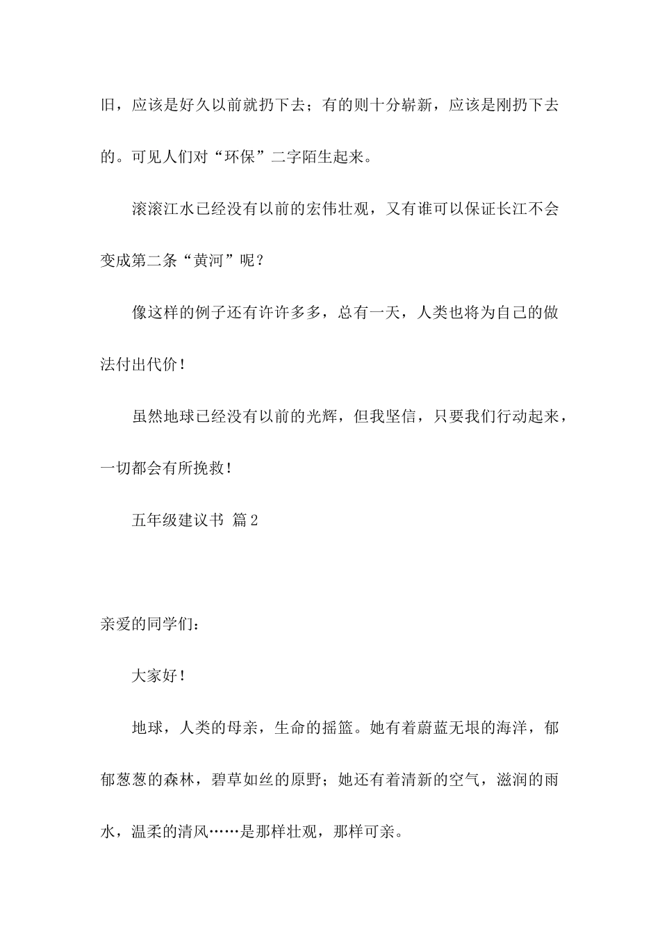 五年级建议书范文汇总4篇_第3页