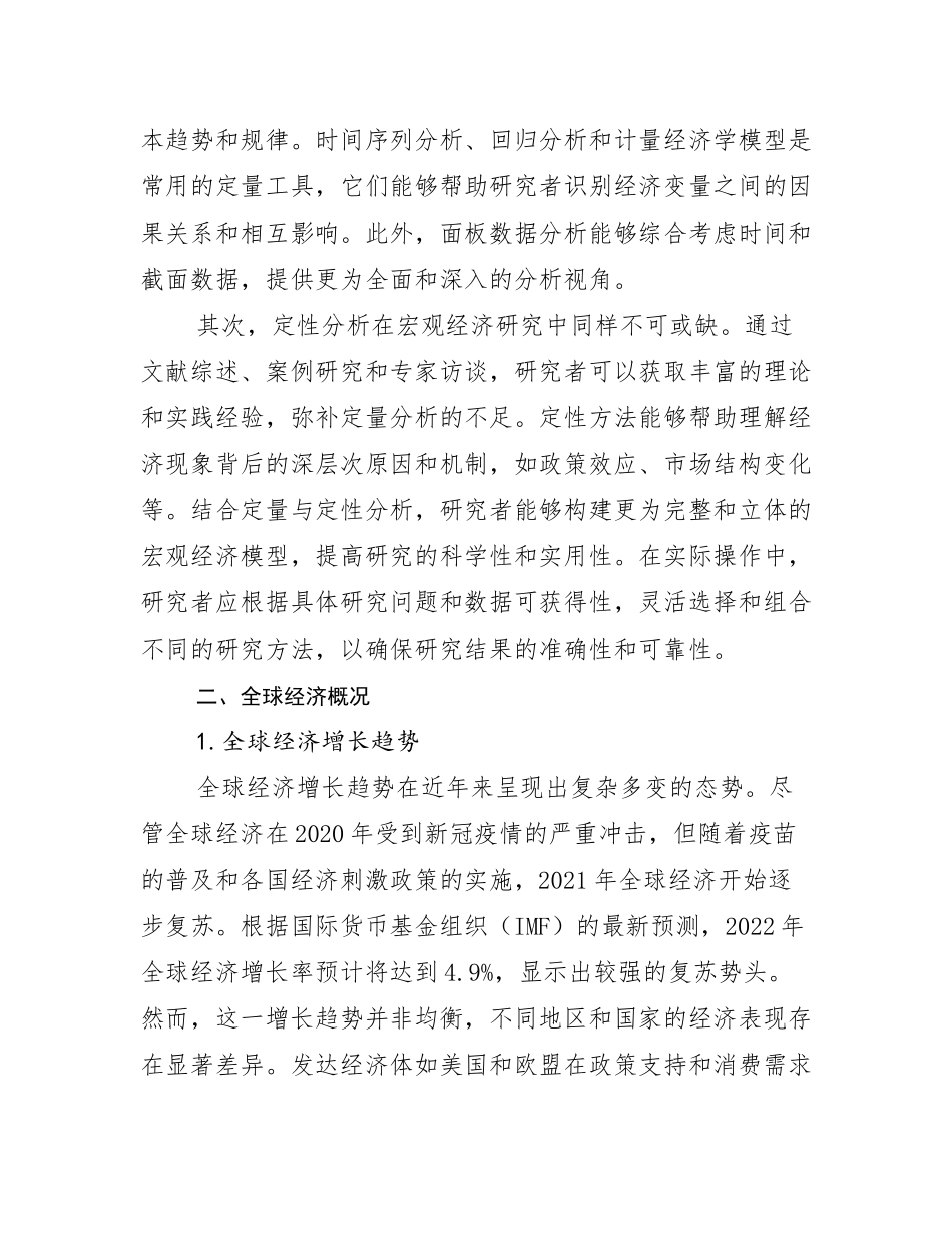 2024年全国新能源市场前景分析_第3页