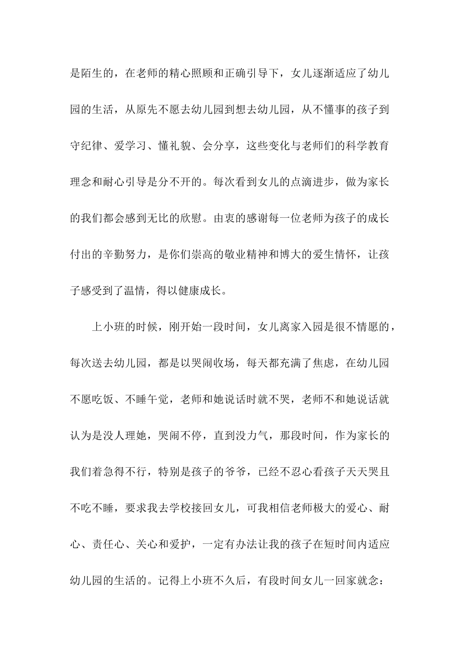 写给幼儿园的感谢信范文八篇_第2页