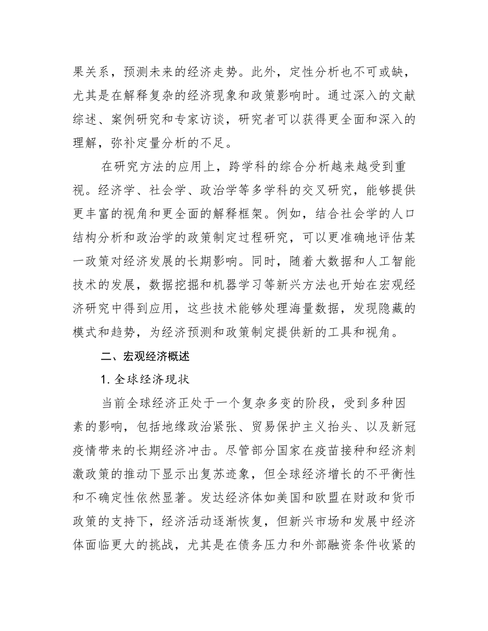 2024年新能源总体发展情况分析报告_第3页