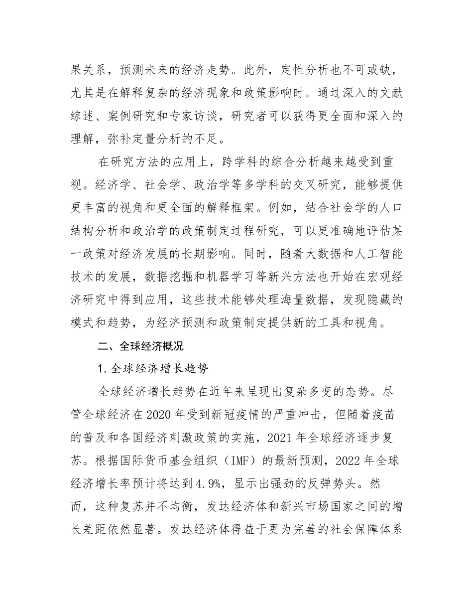 2025年全国新能源发展趋势与现状分析调研报告_第3页