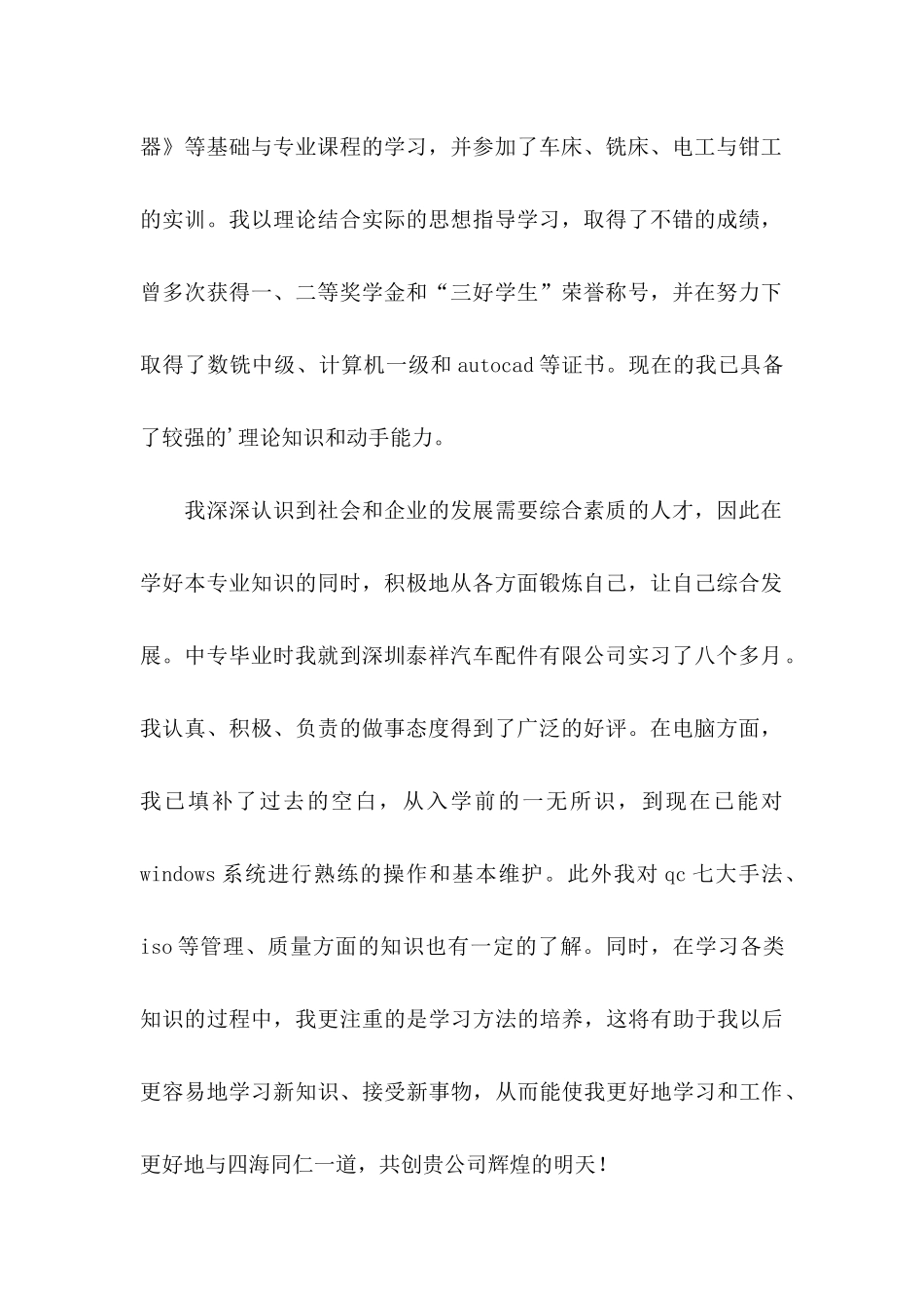 数控技术自荐信3篇_第2页