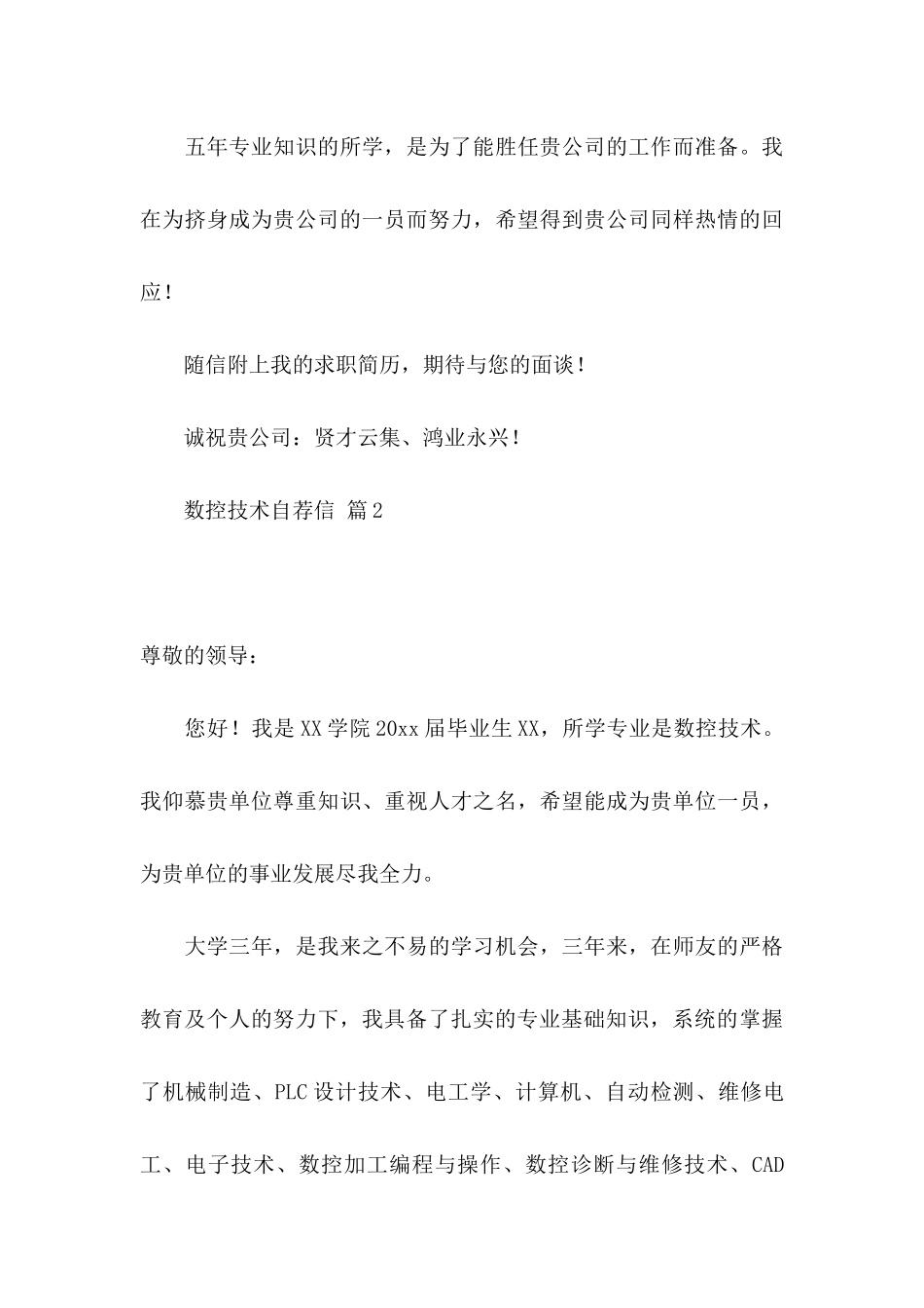 数控技术自荐信3篇_第3页