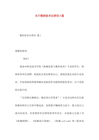 数控技术自荐信3篇