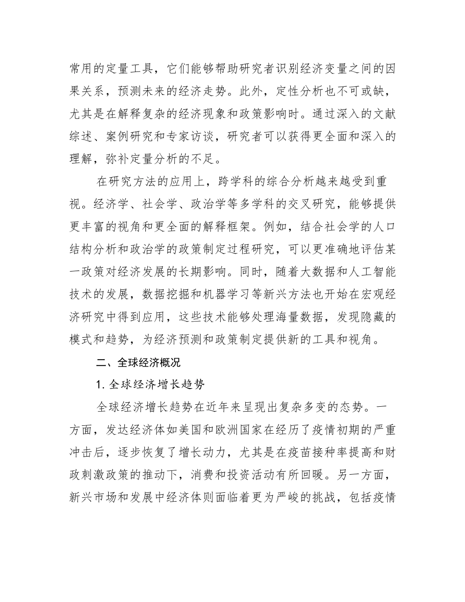 2024年新能源总体发展情况分析及未来趋势预测调研报告_第3页