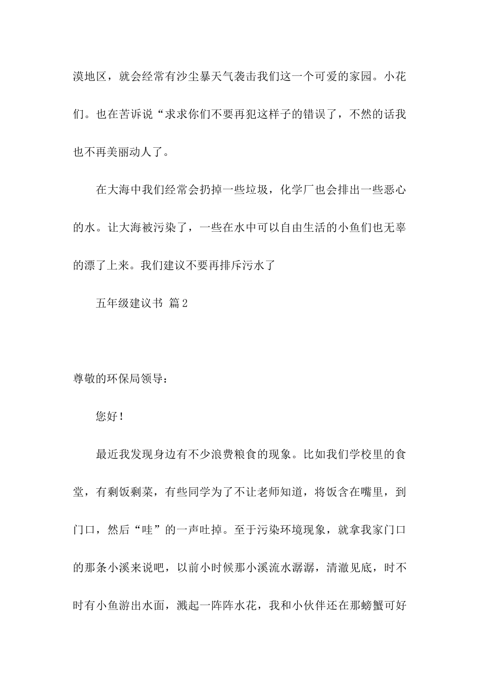 五年级建议书范文集锦6篇_第2页