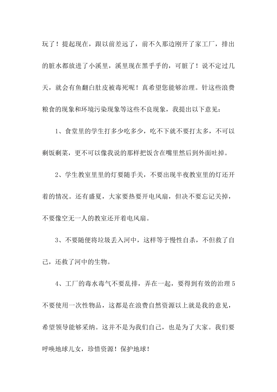 五年级建议书范文集锦6篇_第3页