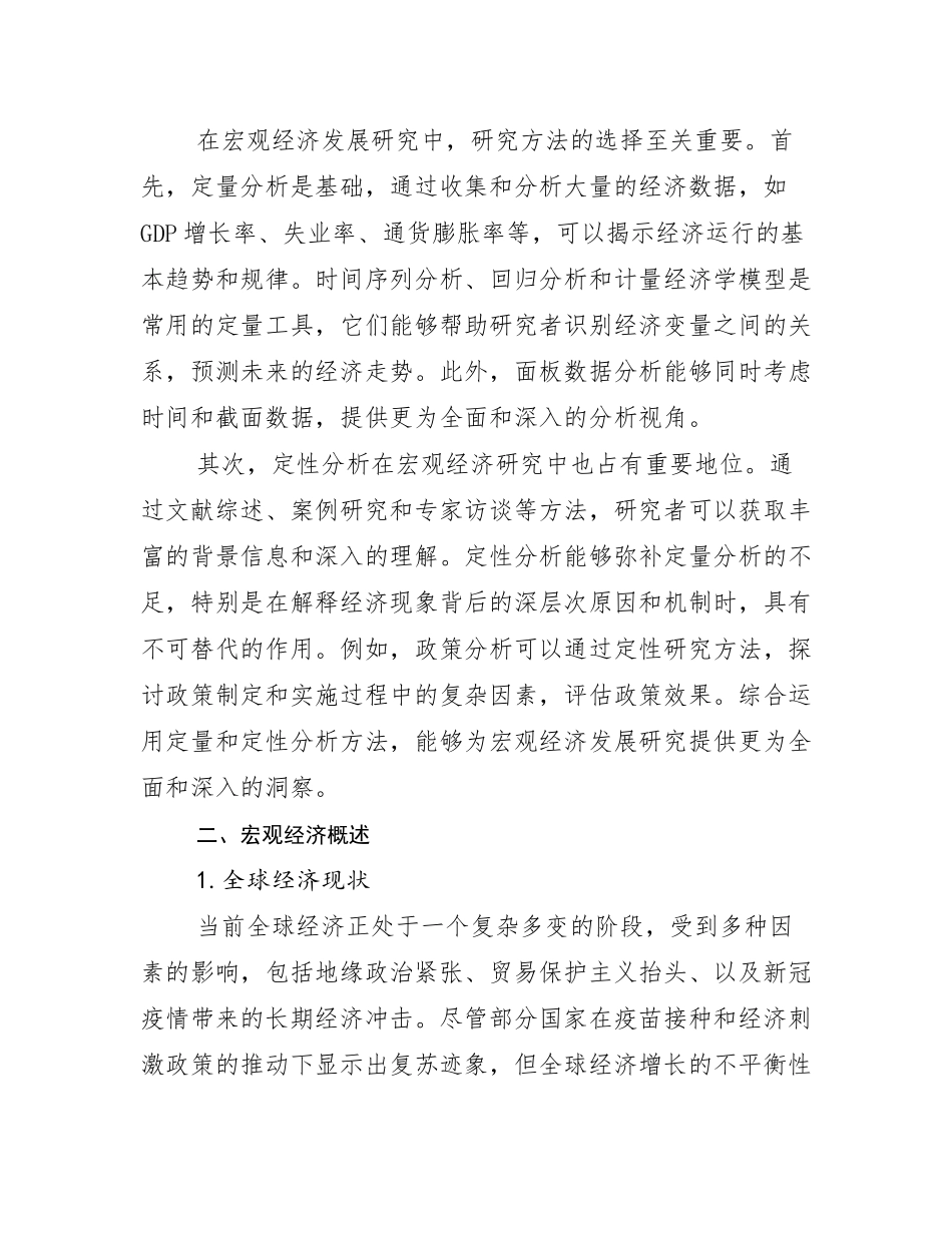 2025年新能源市场未来趋势分析调研报告_第3页