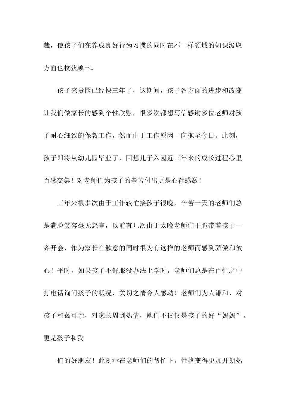 写给幼儿园的感谢信范文集合五篇_第2页