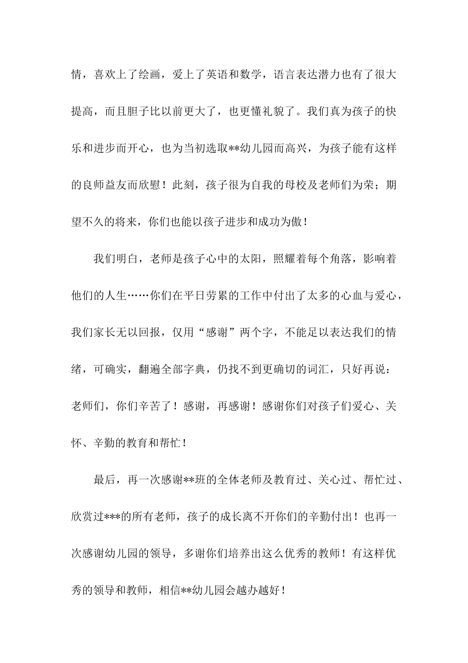写给幼儿园的感谢信范文集合五篇_第3页