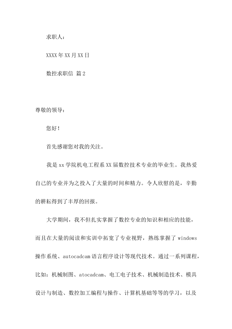 数控求职信6篇_第3页