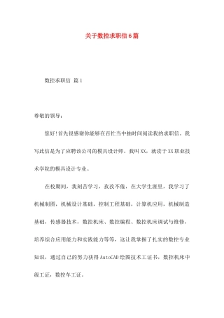 数控求职信6篇