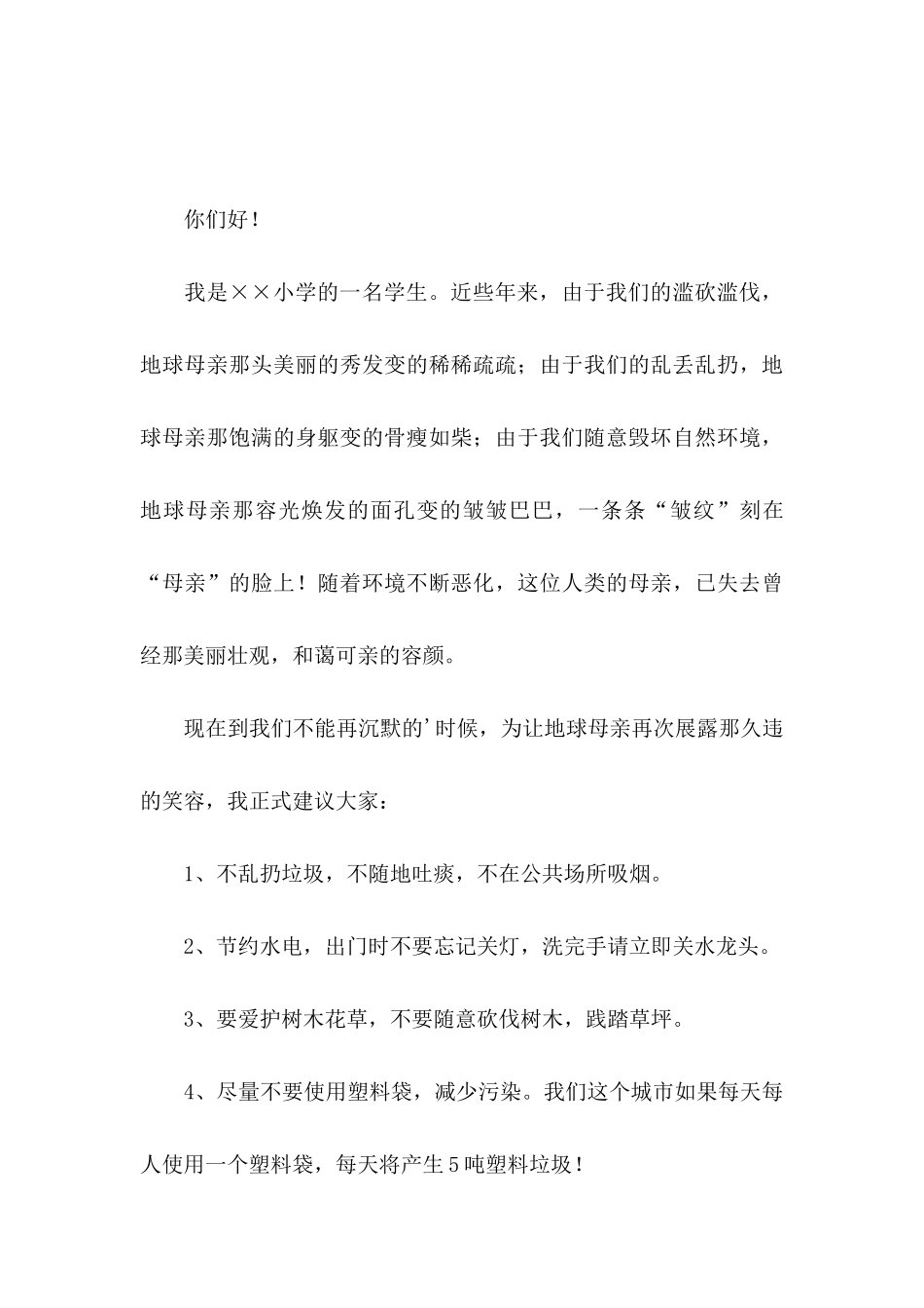 五年级建议书范文集锦六篇_第3页