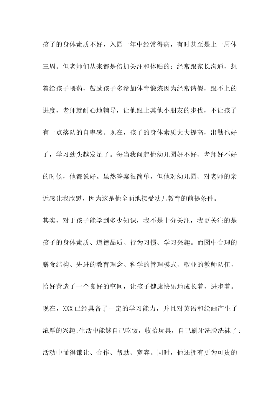 写给幼儿园的感谢信模板集合五篇_第2页