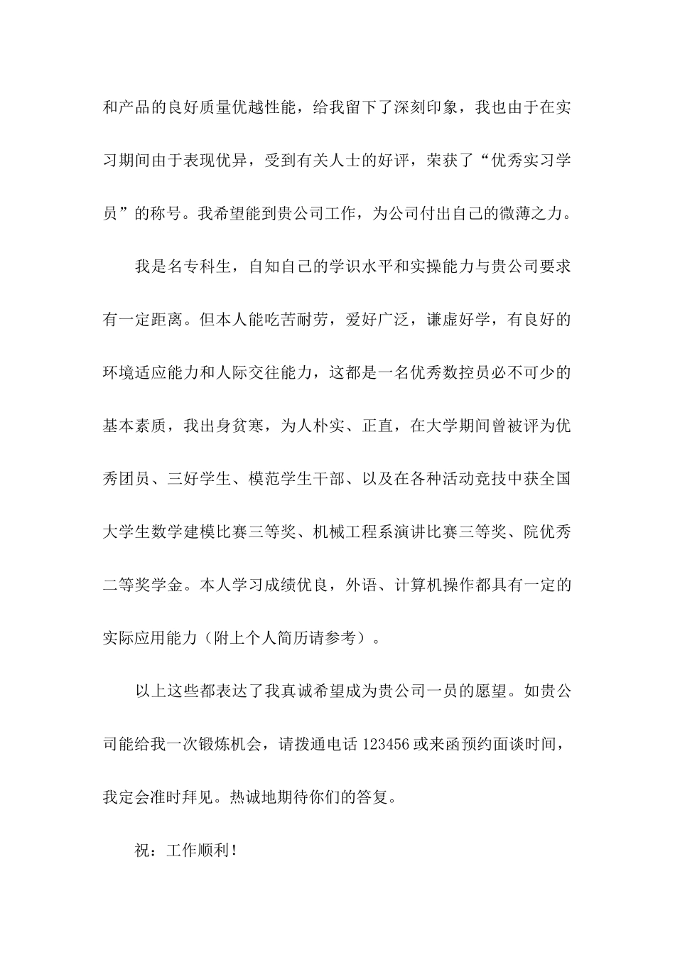 数控求职信8篇_第2页