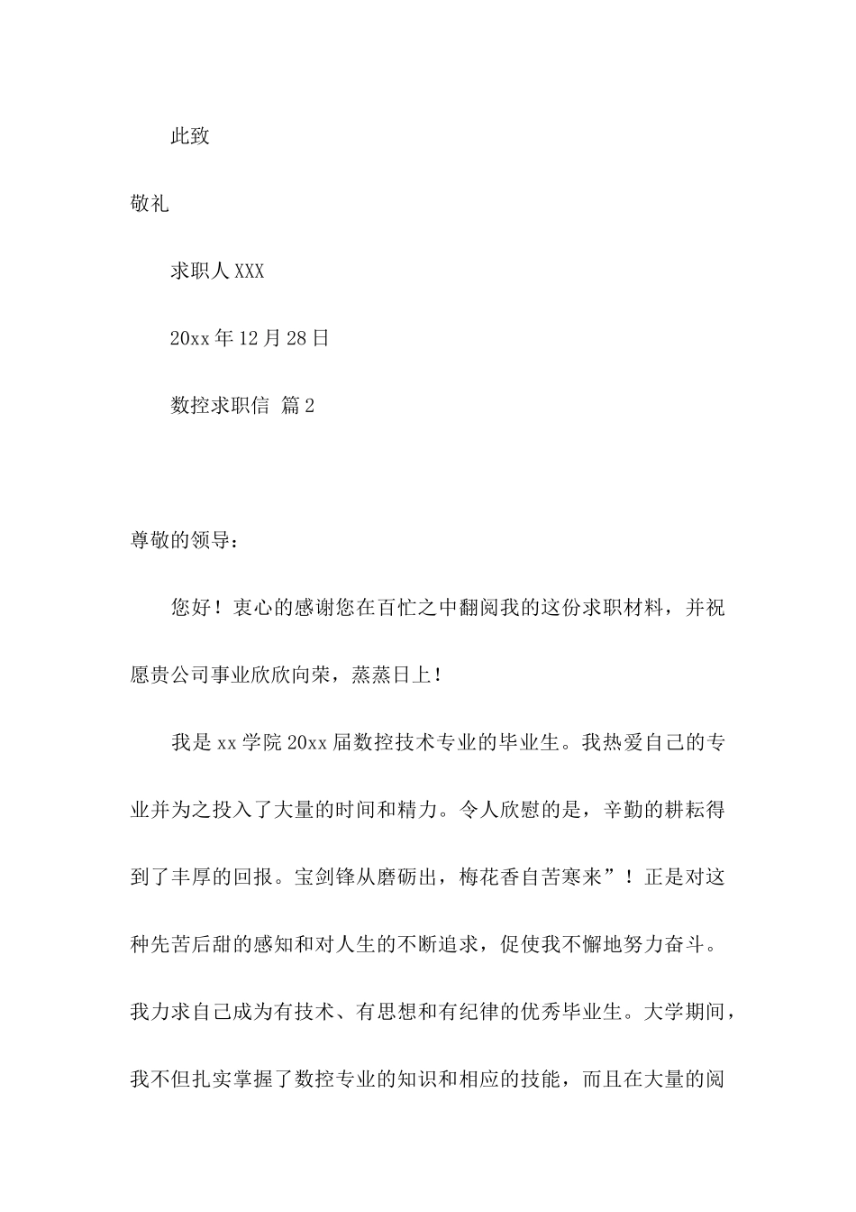 数控求职信8篇_第3页