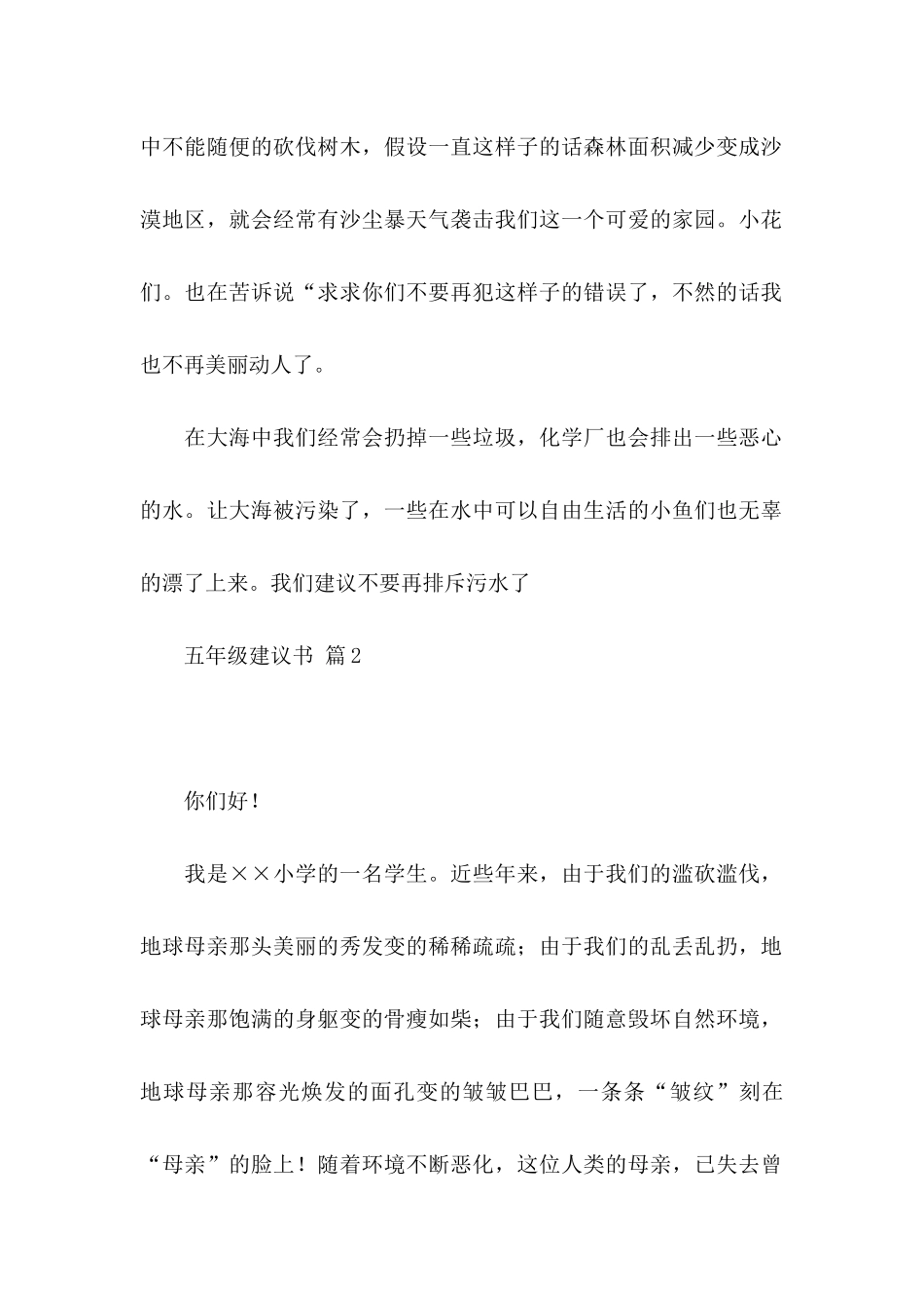 五年级建议书范文集锦四篇_第2页