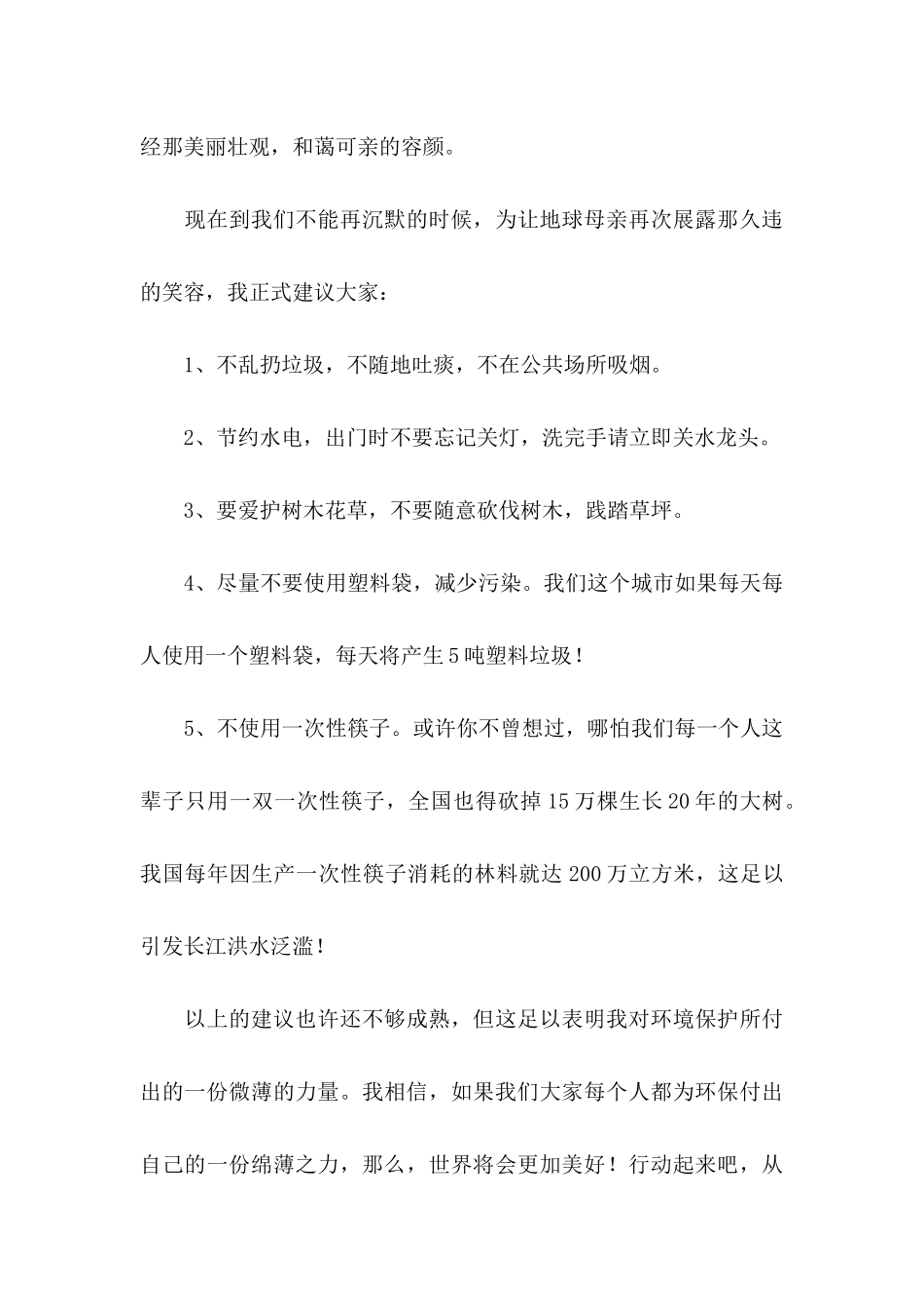 五年级建议书范文集锦四篇_第3页