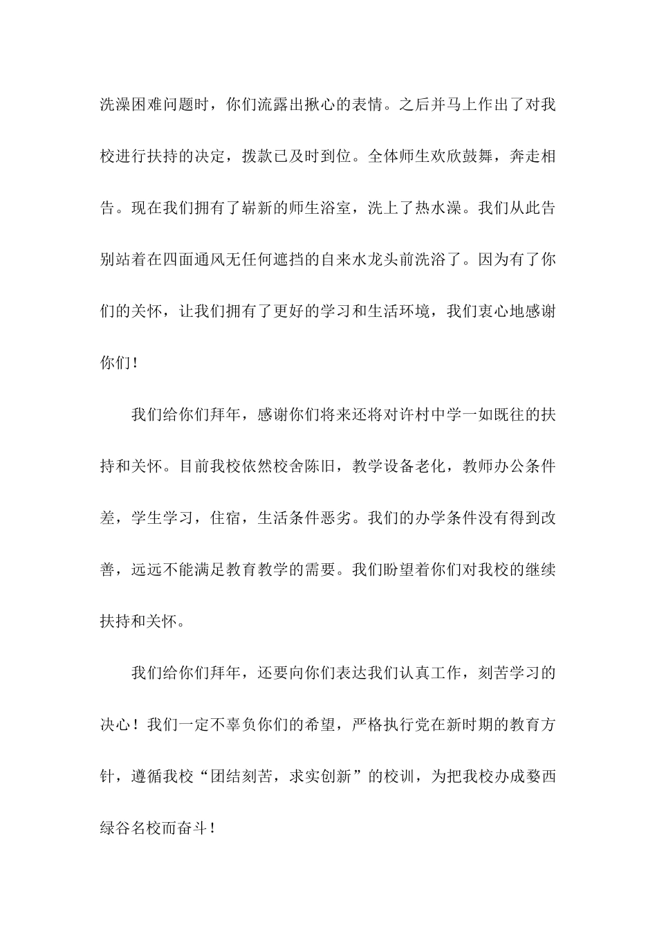 写给政府的感谢信三篇_第2页