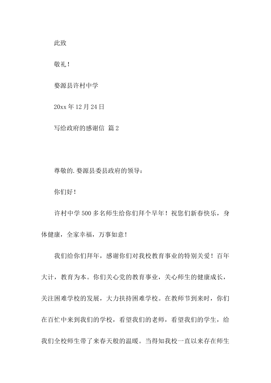 写给政府的感谢信三篇_第3页