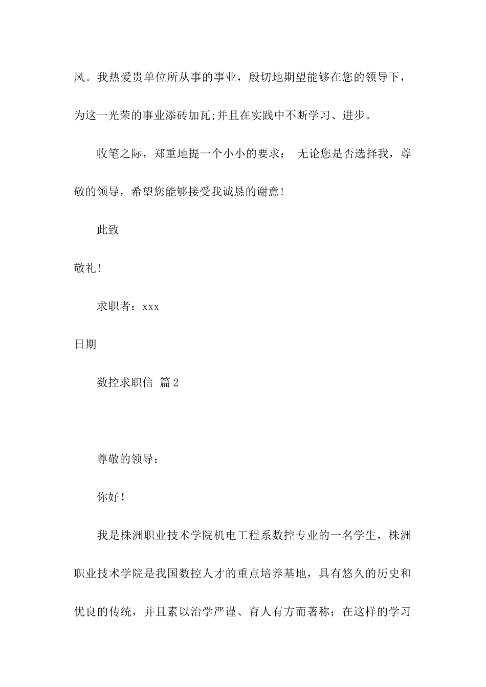 数控求职信合集8篇_第2页