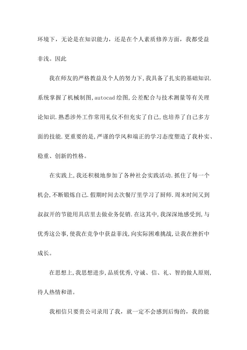 数控求职信合集8篇_第3页