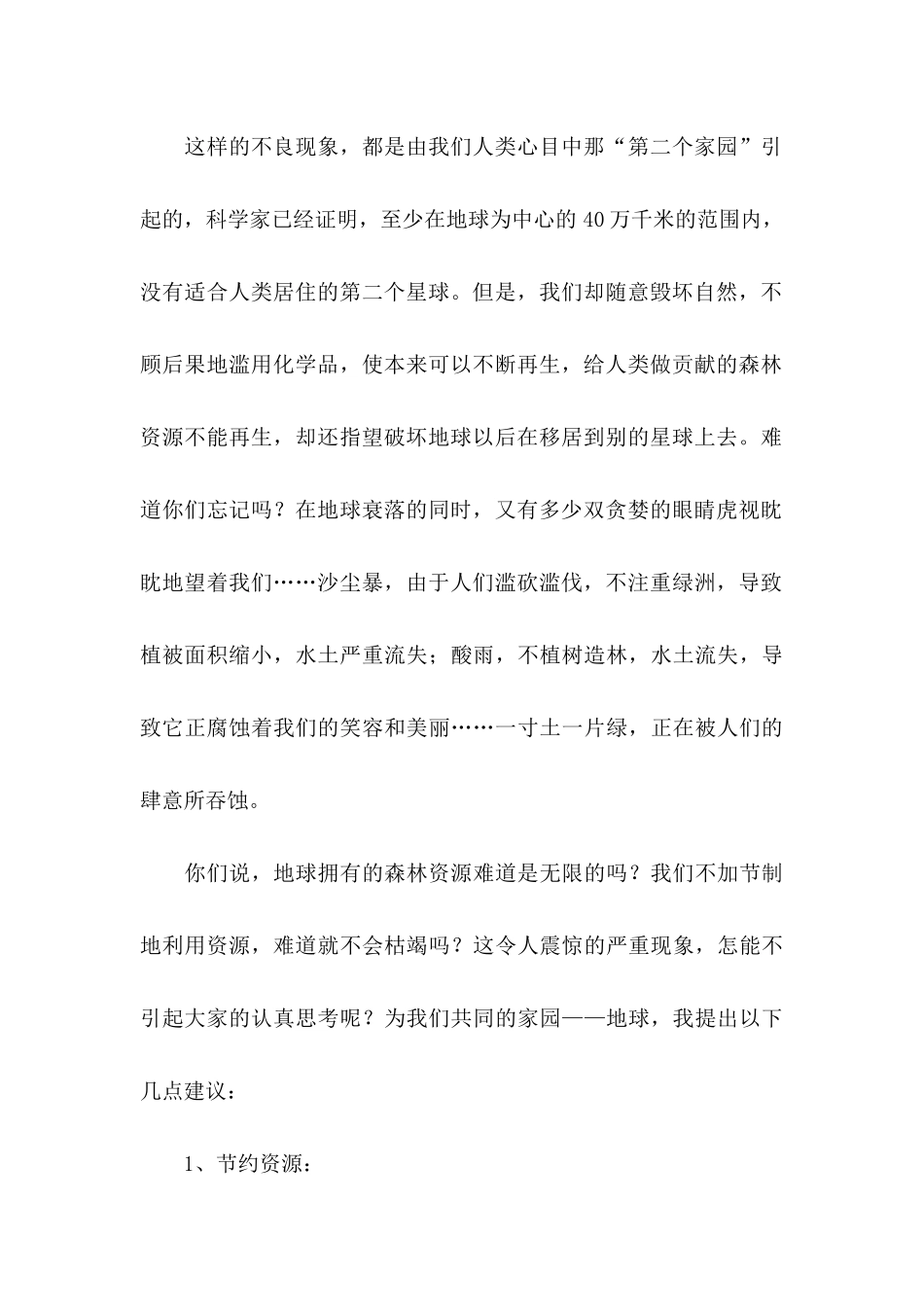 五年级建议书范文锦集四篇_第2页