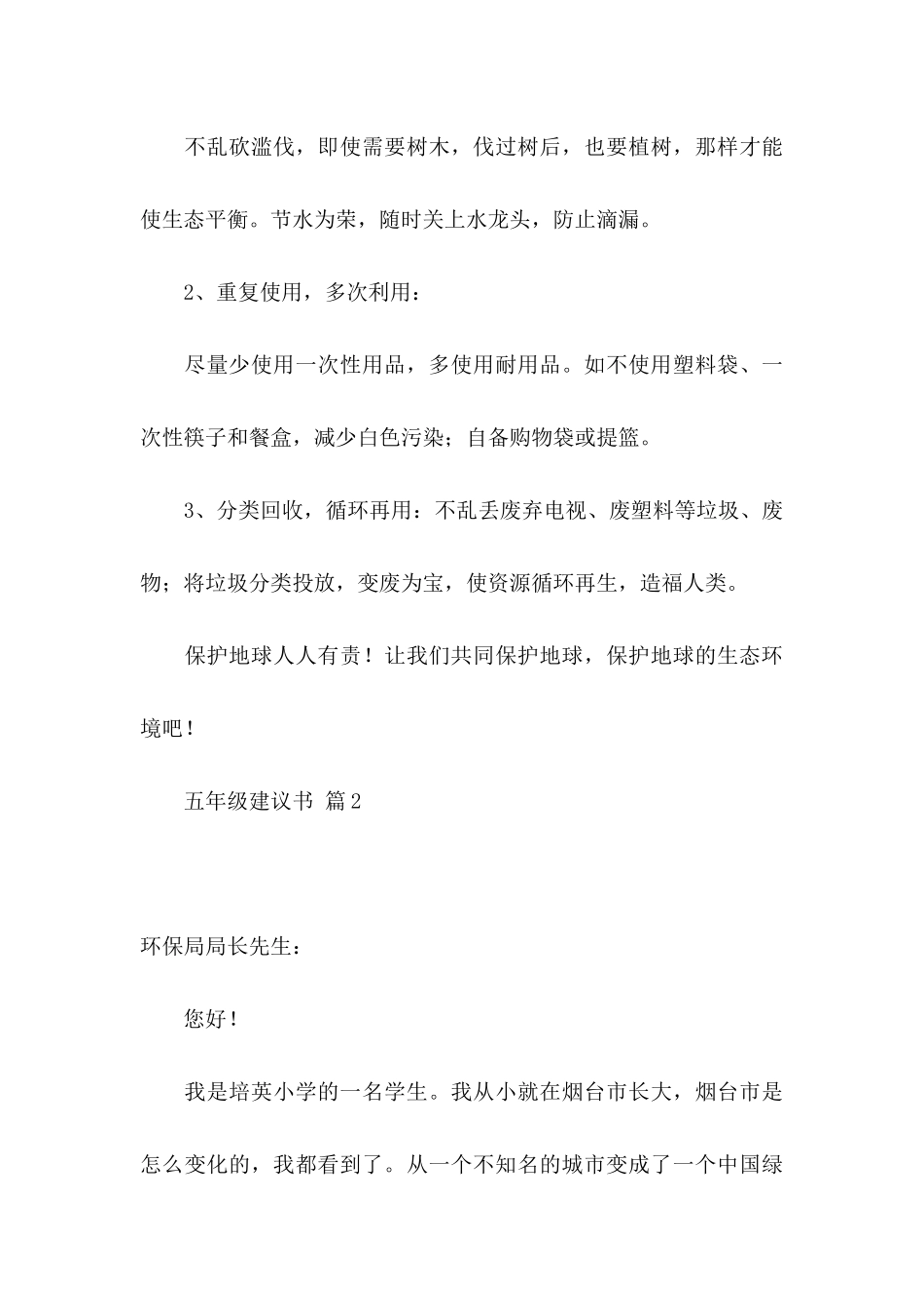 五年级建议书范文锦集四篇_第3页