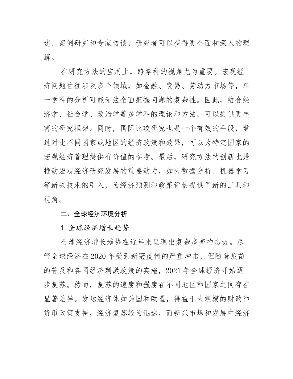 2024-2025年中国宏观经济综合发展趋势分析_第3页