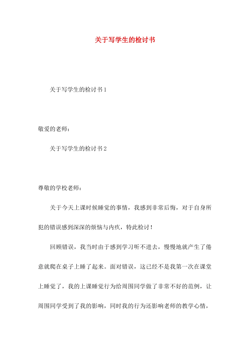 写学生的检讨书_第1页