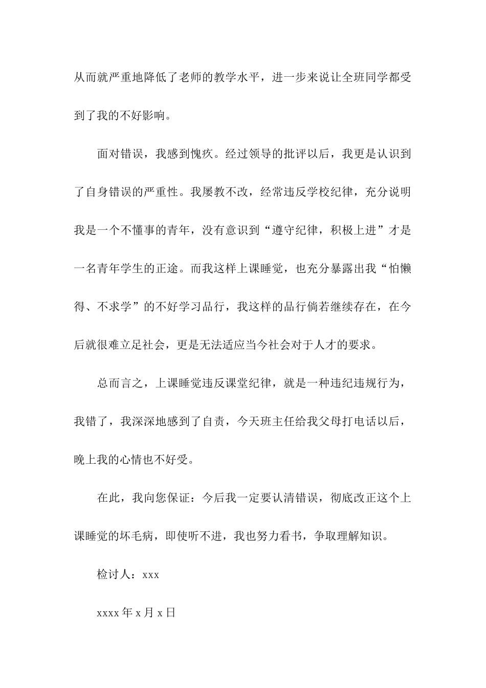 写学生的检讨书_第2页