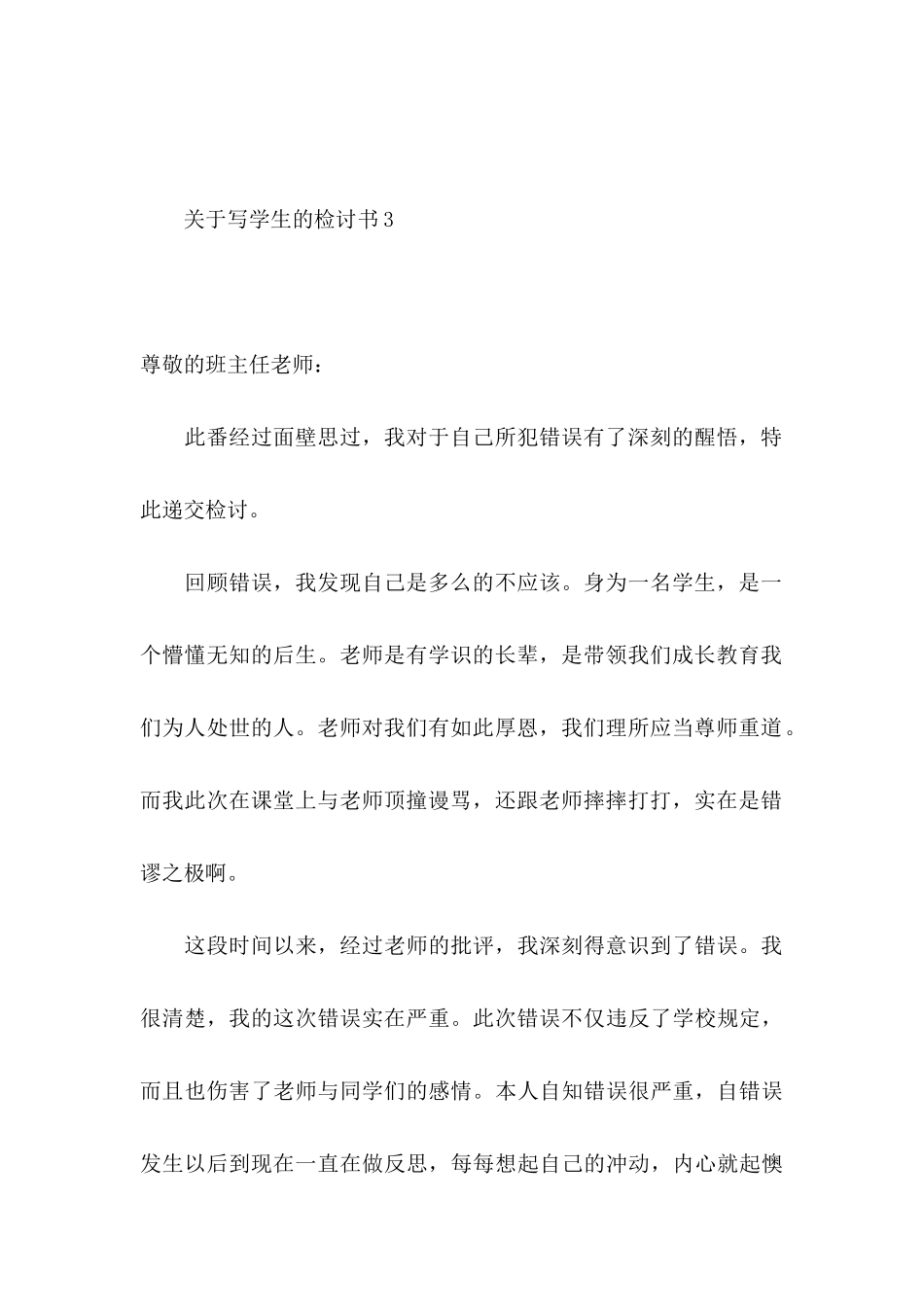 写学生的检讨书_第3页